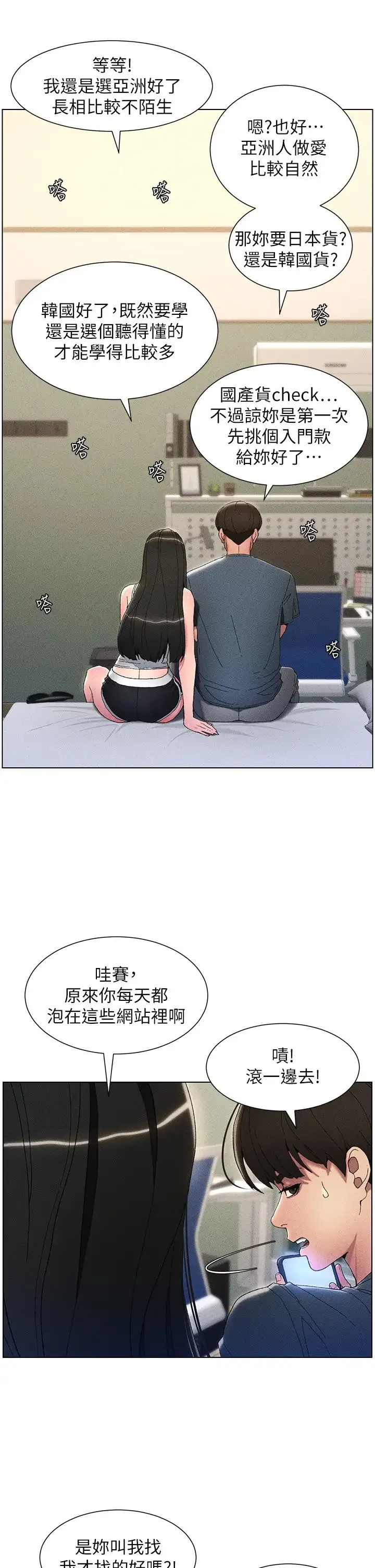 兄妹的秘密授课 - 第2话-与妹妹独处的夜晚 - page 33