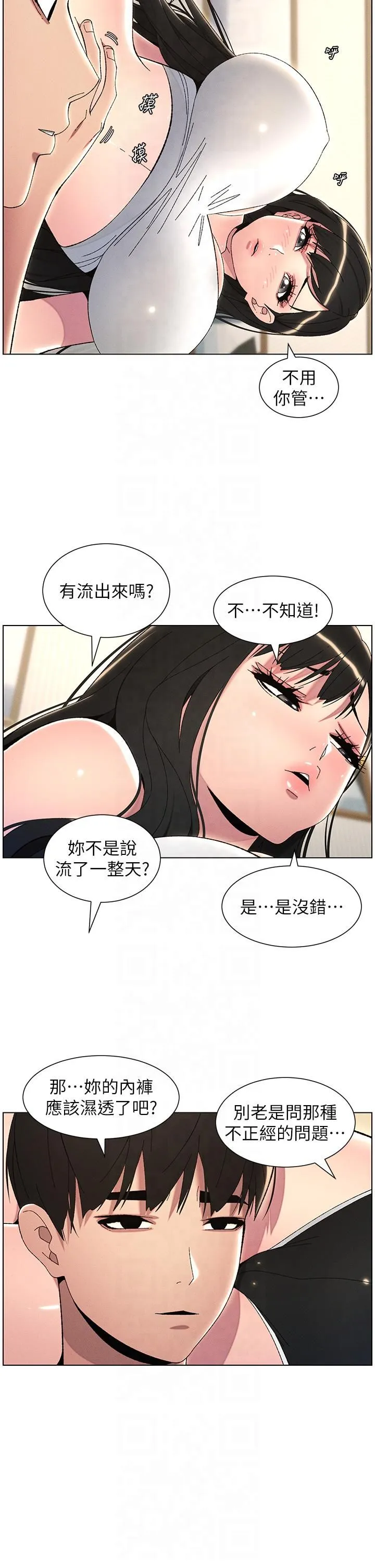 兄妹的秘密授课 - 第29話-用S曲線誘惑成功♡ - page 8
