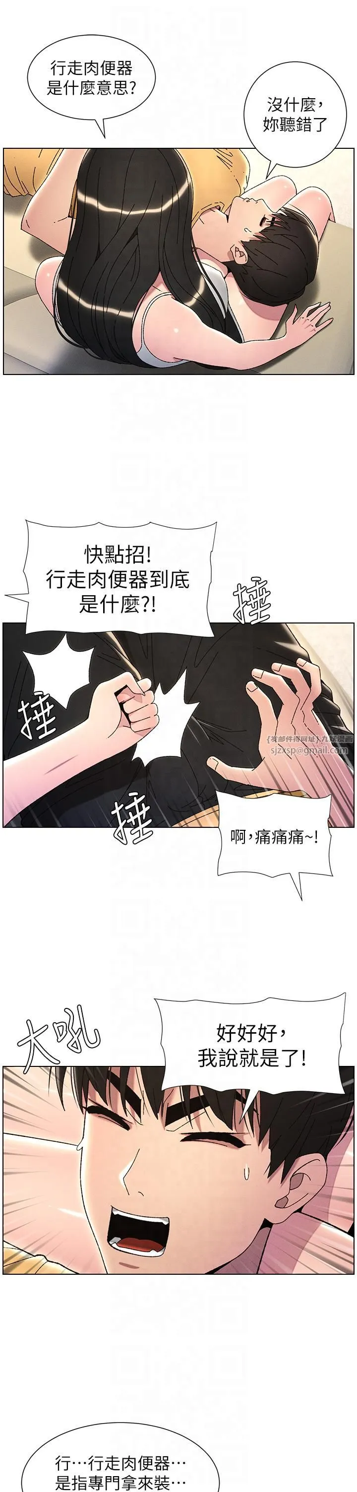 兄妹的秘密授课 - 第29話-用S曲線誘惑成功♡ - page 11