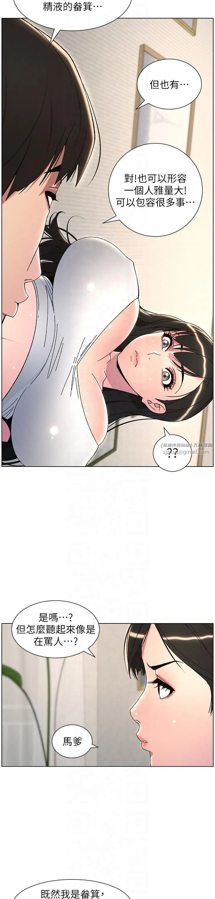 兄妹的秘密授课 - 第29話-用S曲線誘惑成功♡ - page 12