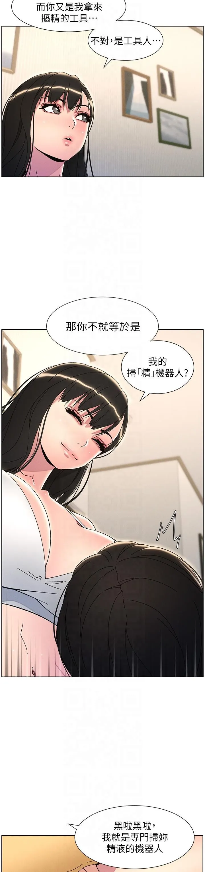 兄妹的秘密授课 - 第29話-用S曲線誘惑成功♡ - page 13