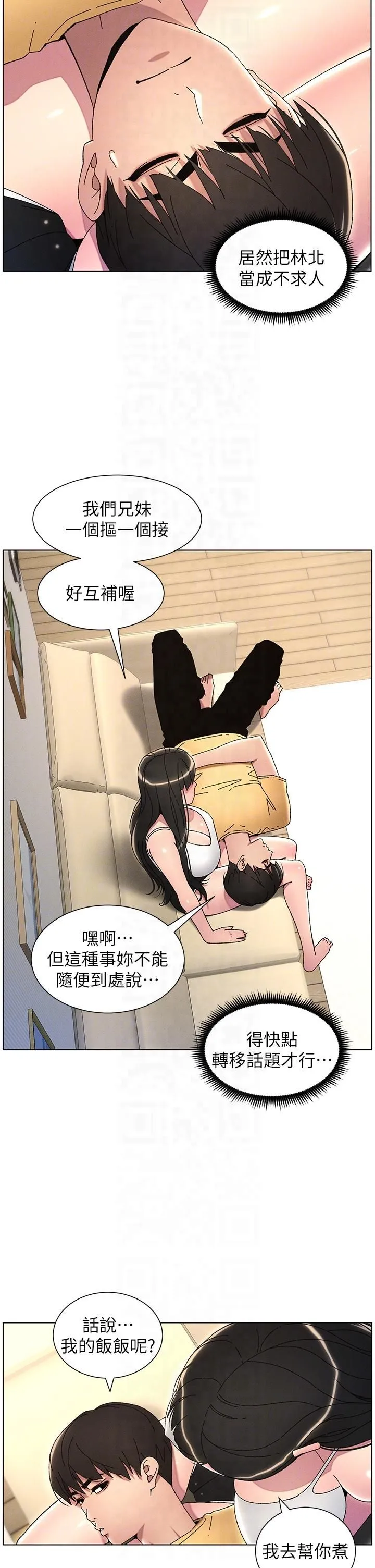 兄妹的秘密授课 - 第29話-用S曲線誘惑成功♡ - page 14