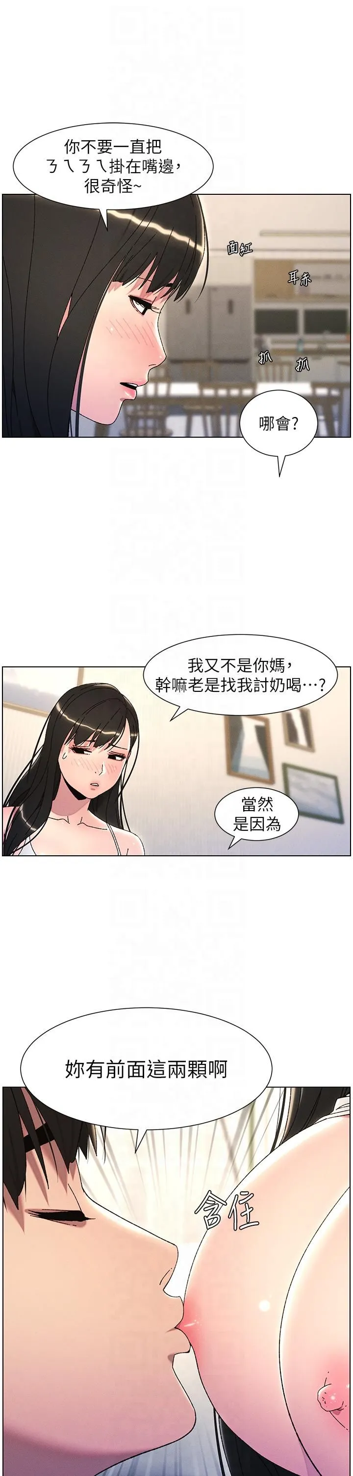 兄妹的秘密授课 - 第29話-用S曲線誘惑成功♡ - page 16