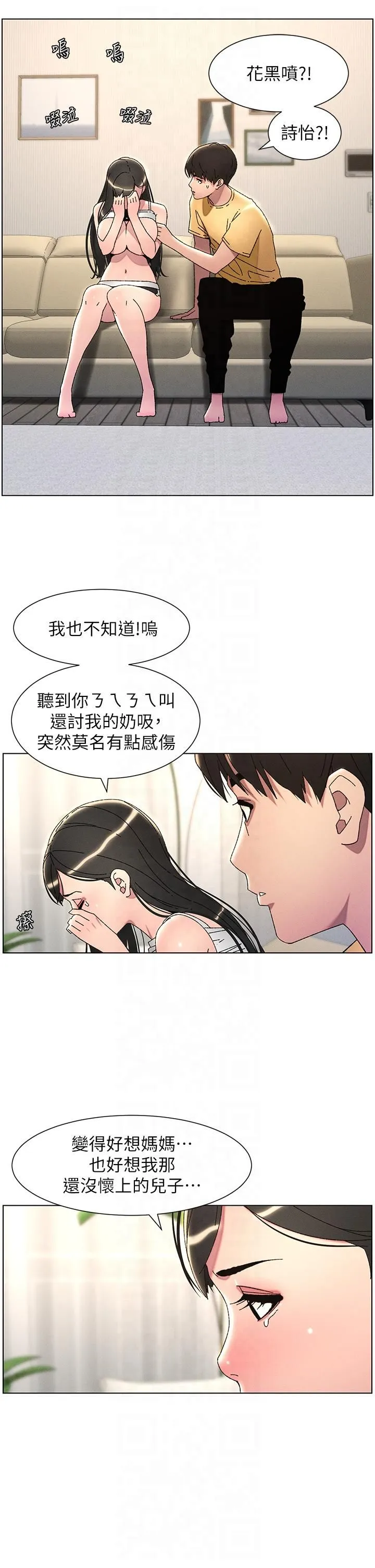 兄妹的秘密授课 - 第29話-用S曲線誘惑成功♡ - page 21