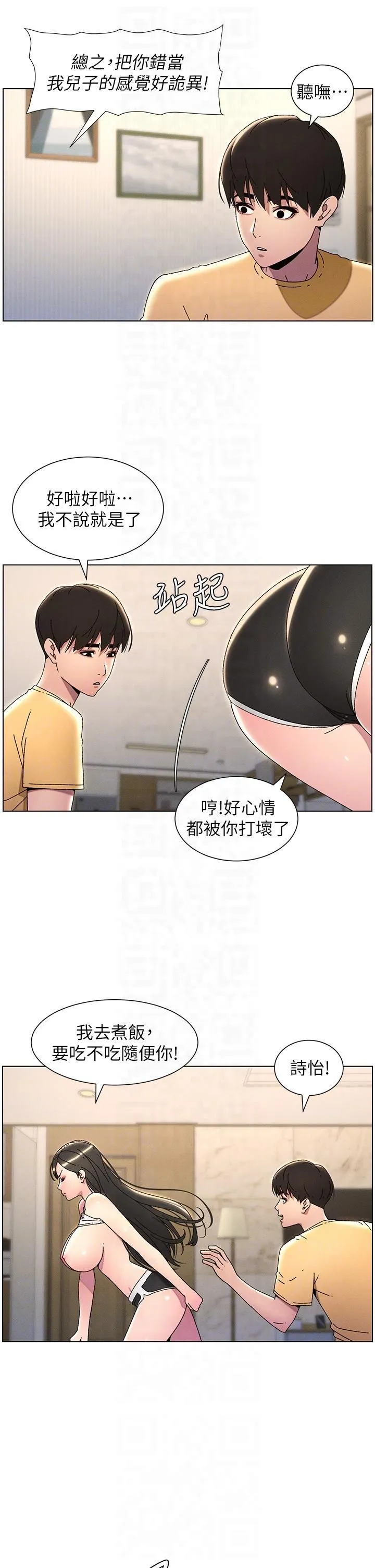 兄妹的秘密授课 - 第29話-用S曲線誘惑成功♡ - page 22