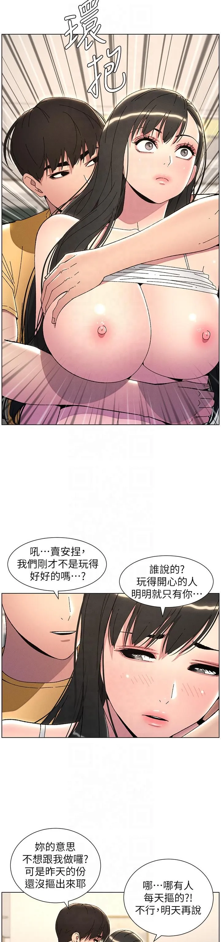 兄妹的秘密授课 - 第29話-用S曲線誘惑成功♡ - page 23