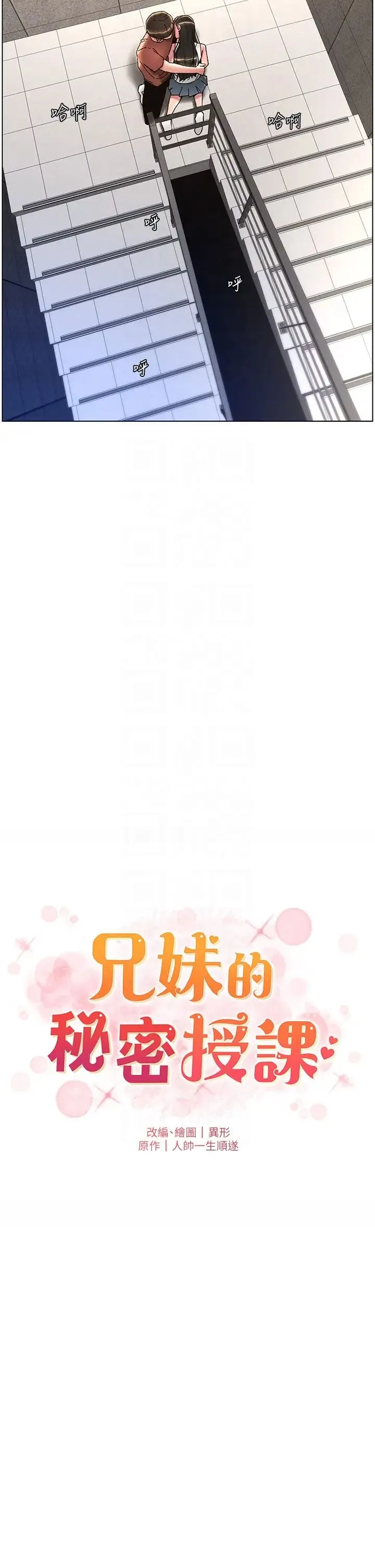 兄妹的秘密授课 - 第21話-被愛液浸濕的尿道口 - page 6