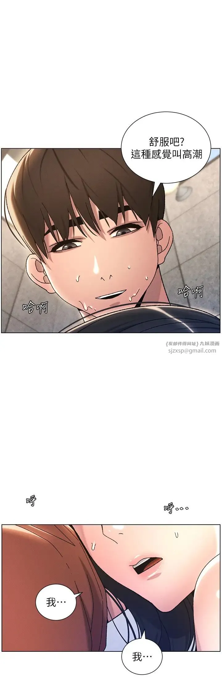 兄妹的秘密授课 - 第21話-被愛液浸濕的尿道口 - page 8