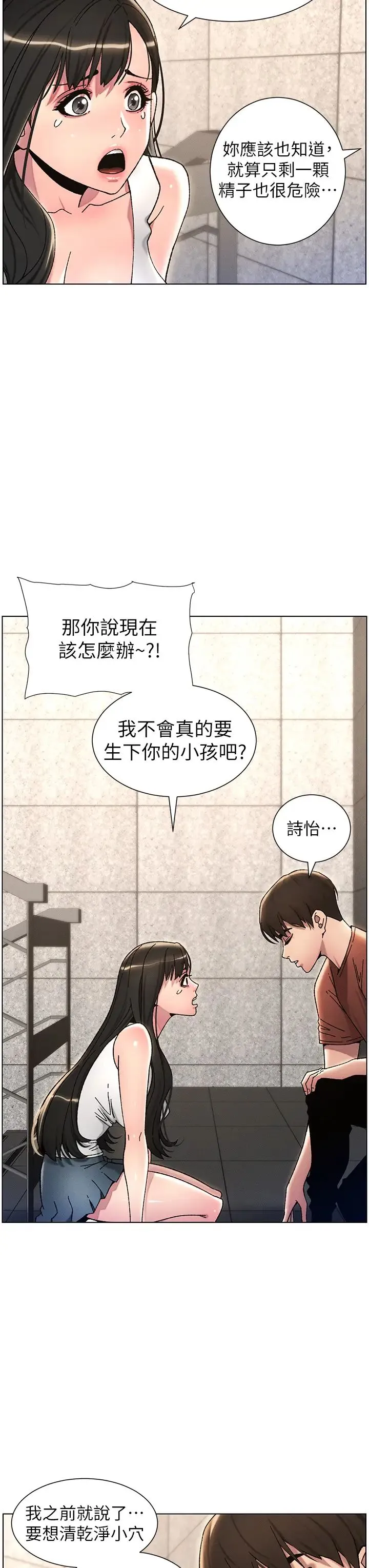 兄妹的秘密授课 - 第21話-被愛液浸濕的尿道口 - page 11