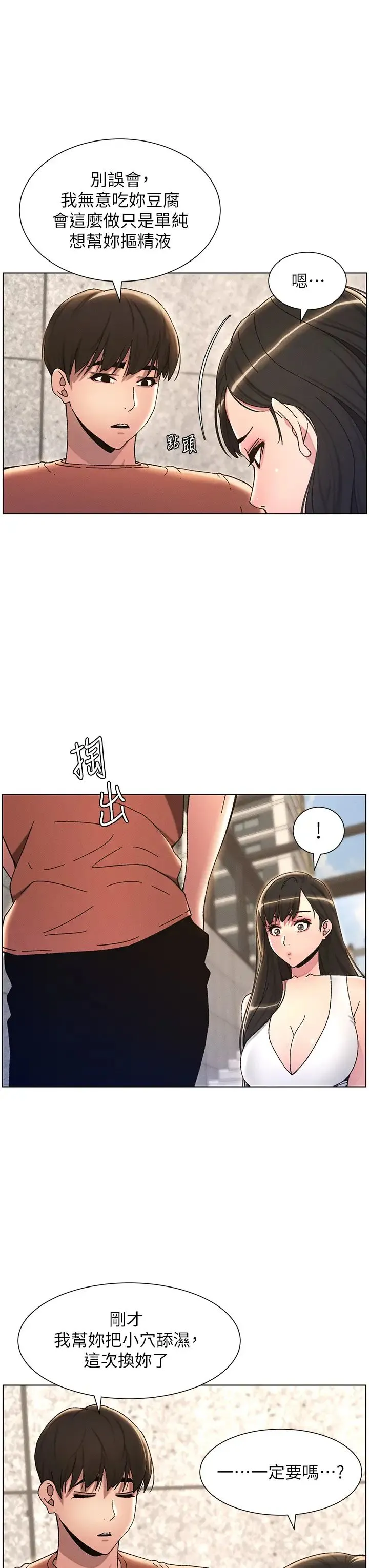 兄妹的秘密授课 - 第21話-被愛液浸濕的尿道口 - page 19