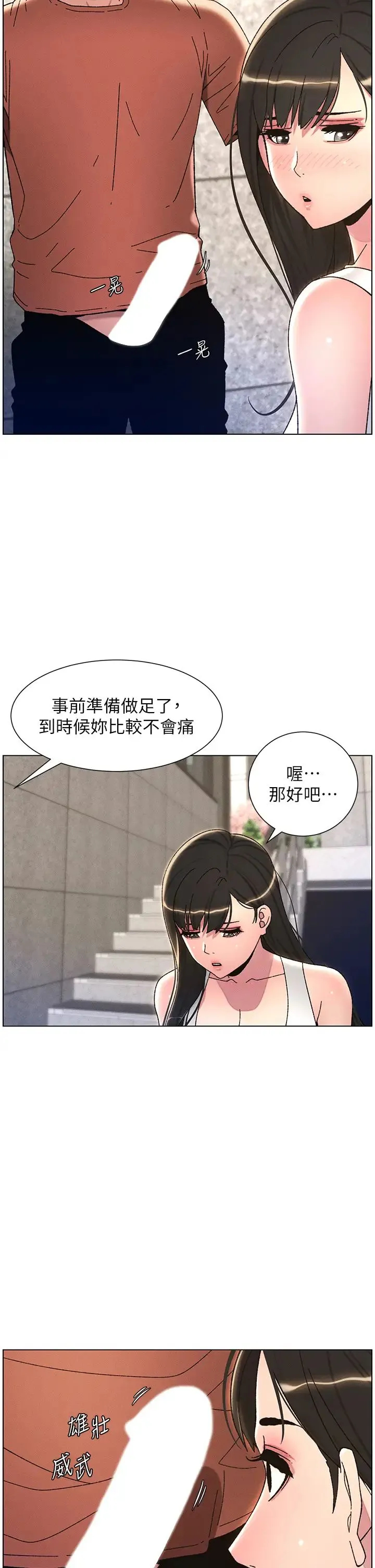 兄妹的秘密授课 - 第21話-被愛液浸濕的尿道口 - page 20