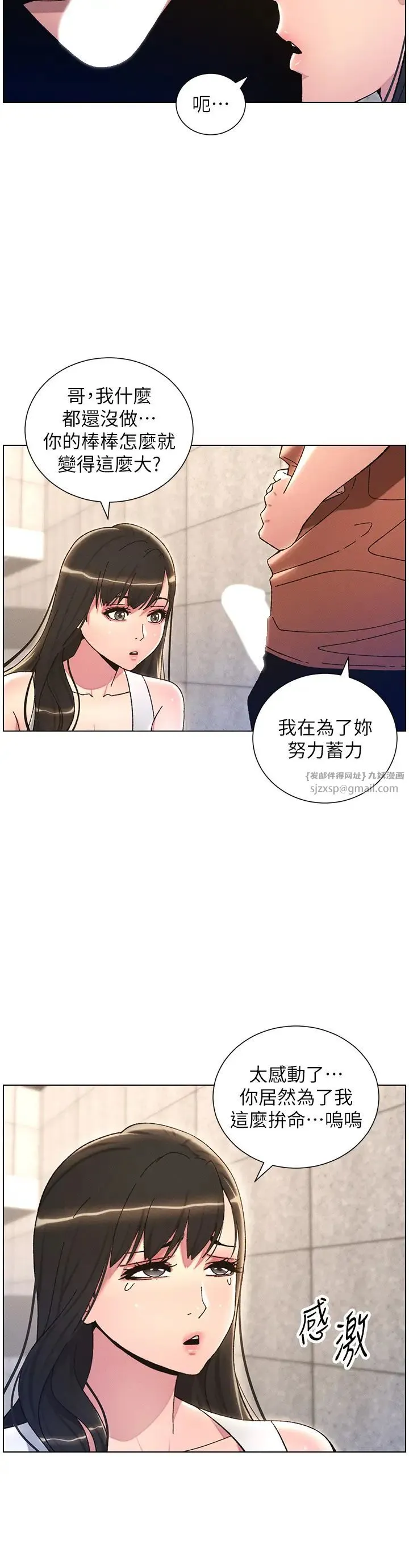 兄妹的秘密授课 - 第21話-被愛液浸濕的尿道口 - page 21