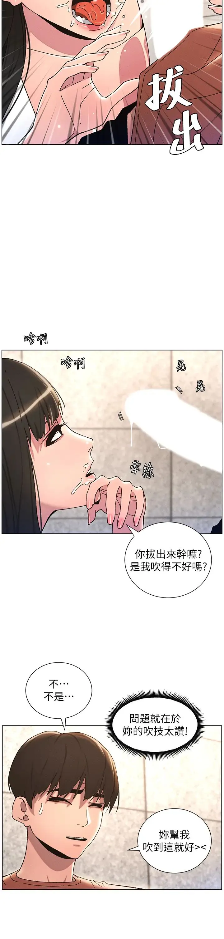 兄妹的秘密授课 - 第21話-被愛液浸濕的尿道口 - page 25