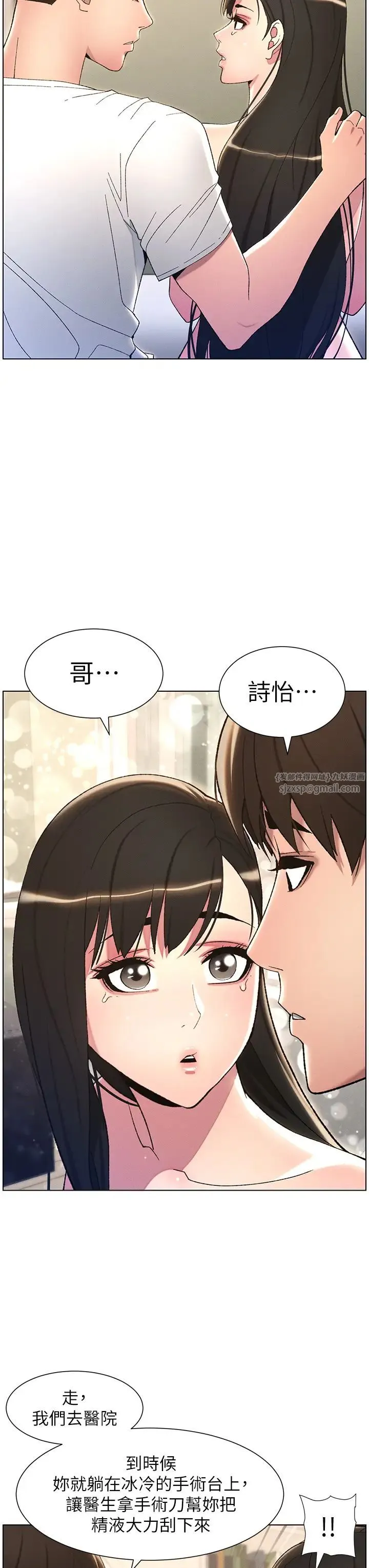 兄妹的秘密授课 - 第18話-大叔，歐內該♥ - page 3