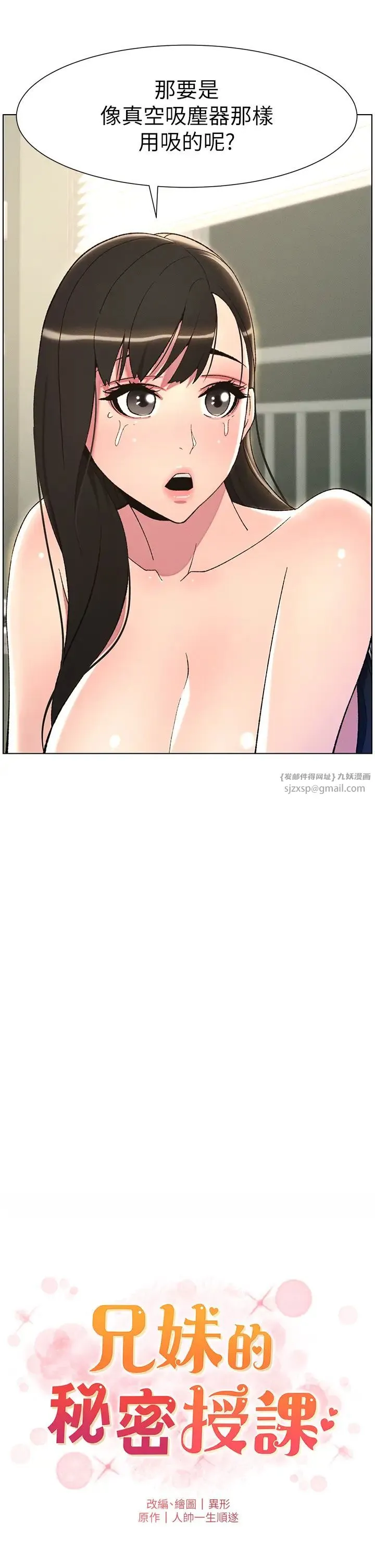 兄妹的秘密授课 - 第18話-大叔，歐內該♥ - page 5