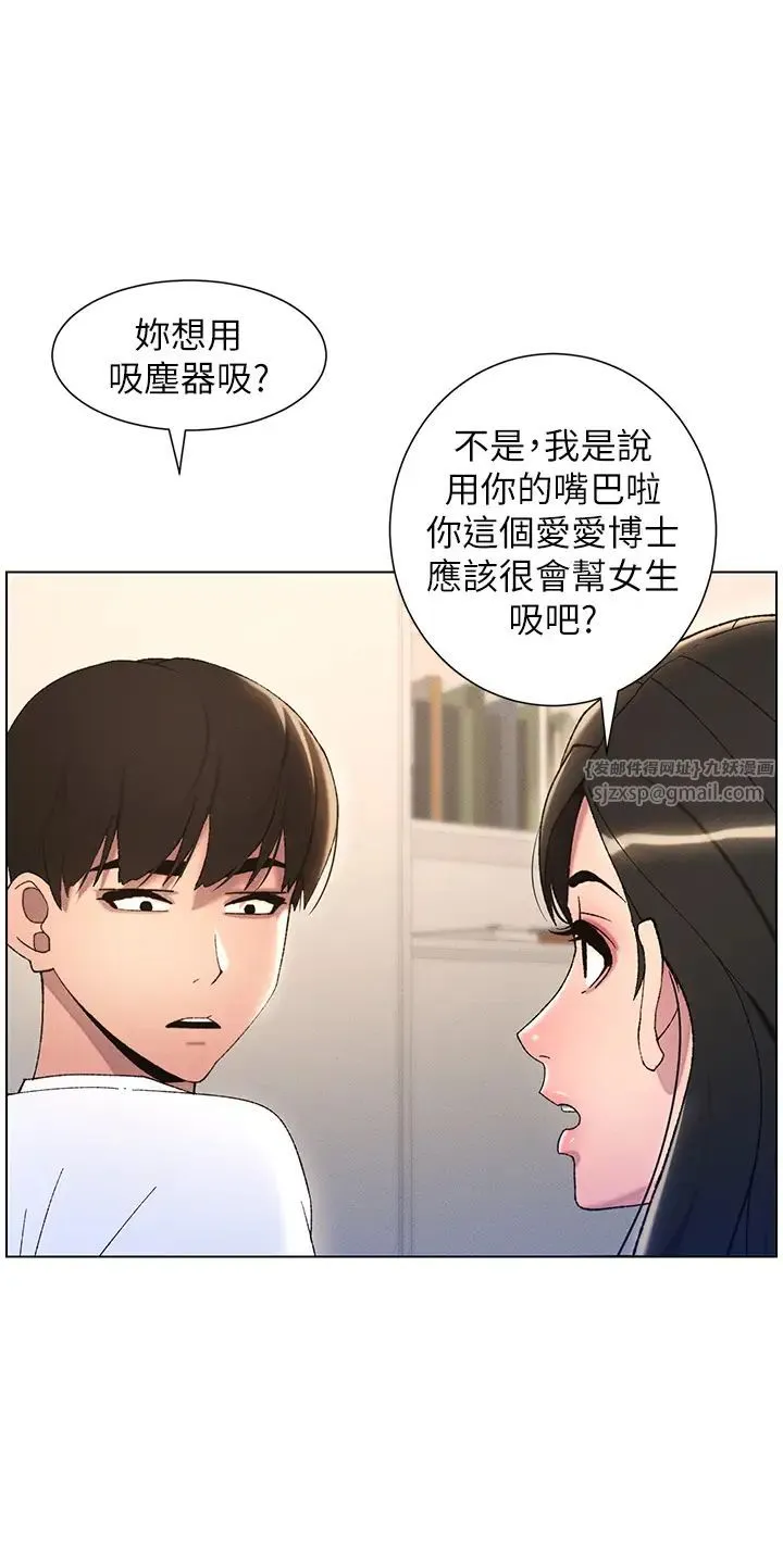 兄妹的秘密授课 - 第18話-大叔，歐內該♥ - page 7
