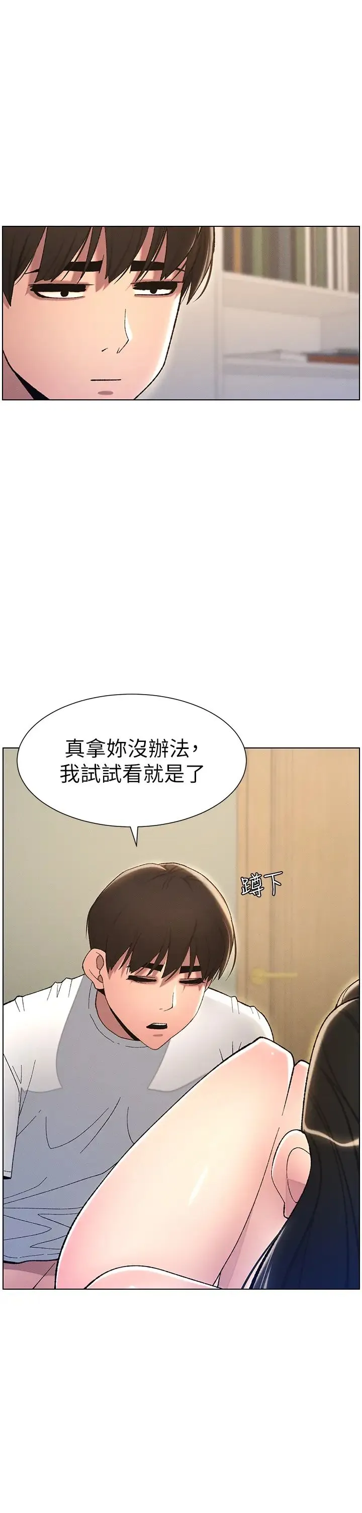 兄妹的秘密授课 - 第18話-大叔，歐內該♥ - page 8