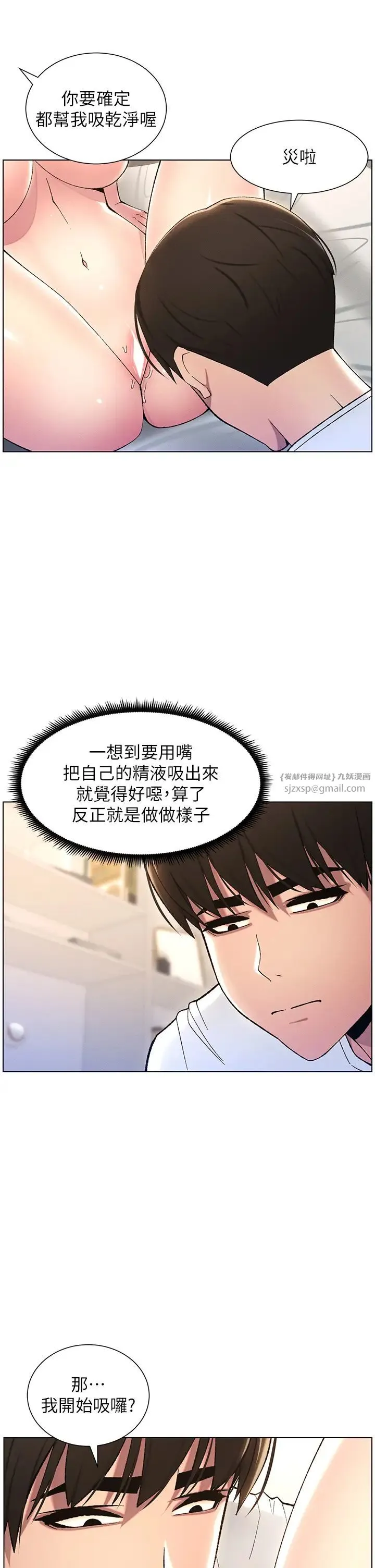 兄妹的秘密授课 - 第18話-大叔，歐內該♥ - page 9