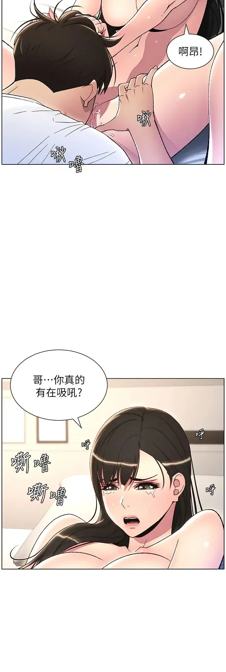 兄妹的秘密授课 - 第18話-大叔，歐內該♥ - page 12