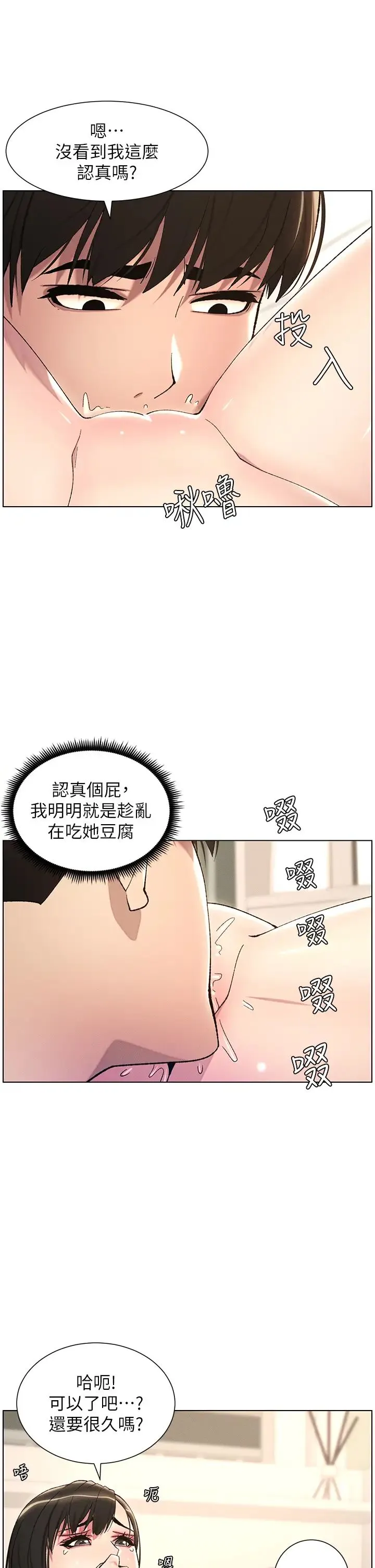 兄妹的秘密授课 - 第18話-大叔，歐內該♥ - page 13