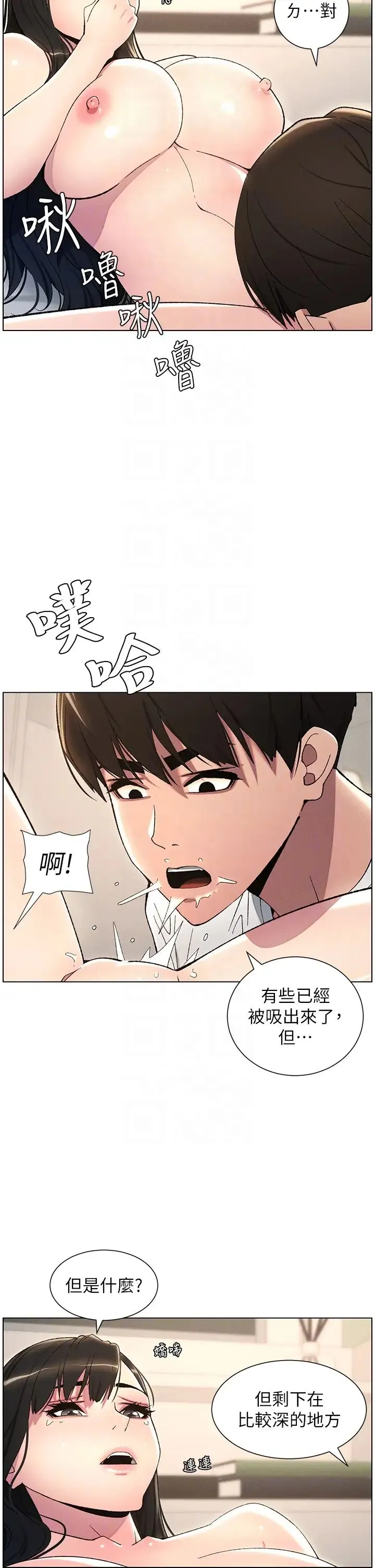 兄妹的秘密授课 - 第18話-大叔，歐內該♥ - page 14