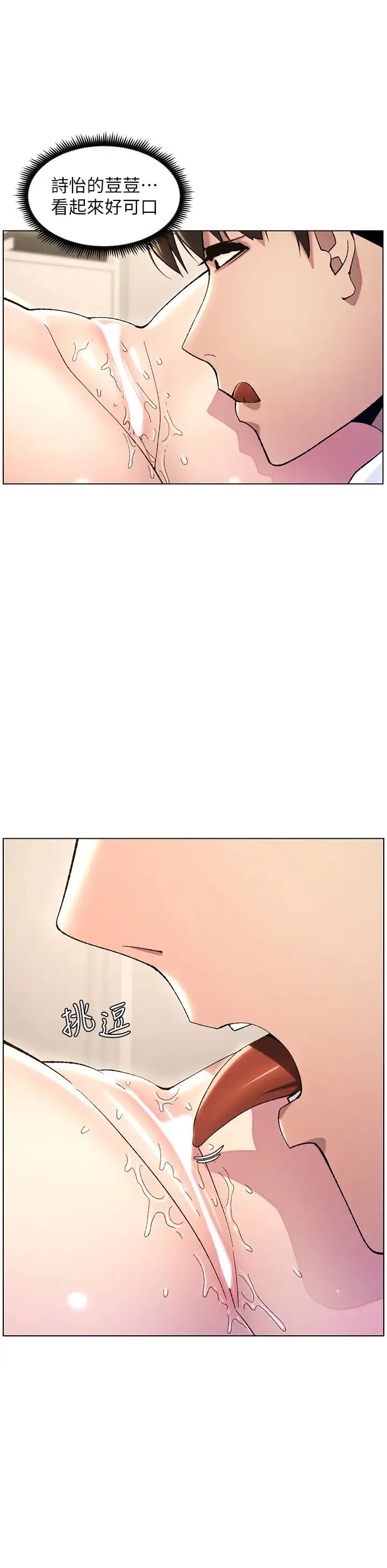 兄妹的秘密授课 - 第18話-大叔，歐內該♥ - page 17