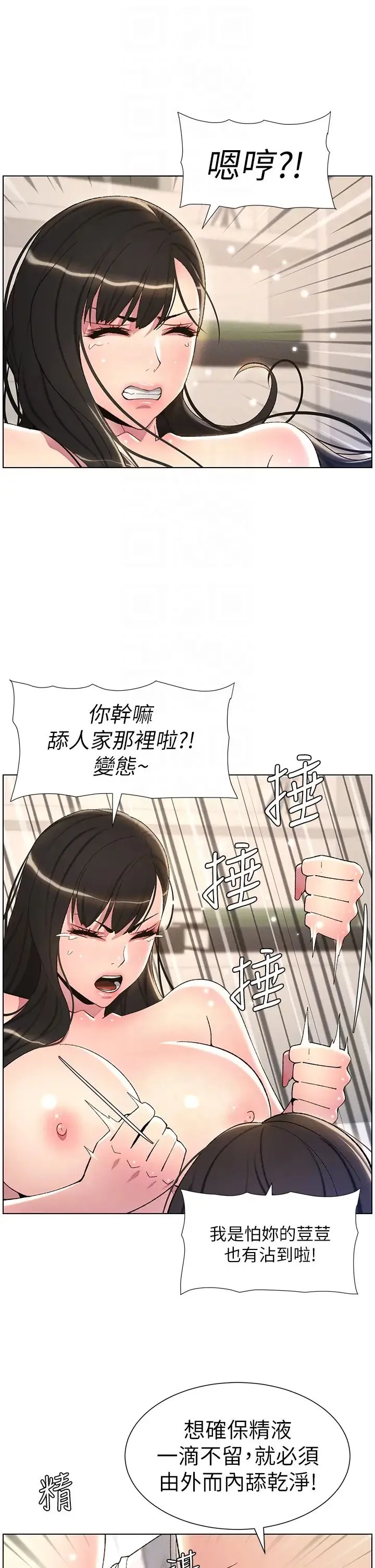 兄妹的秘密授课 - 第18話-大叔，歐內該♥ - page 18