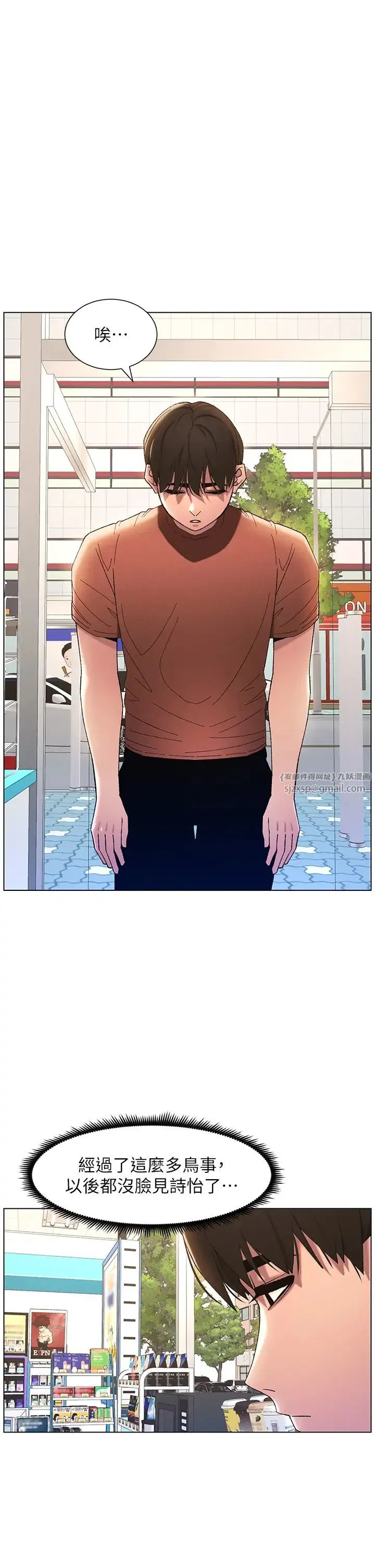 兄妹的秘密授课 - 第18話-大叔，歐內該♥ - page 23