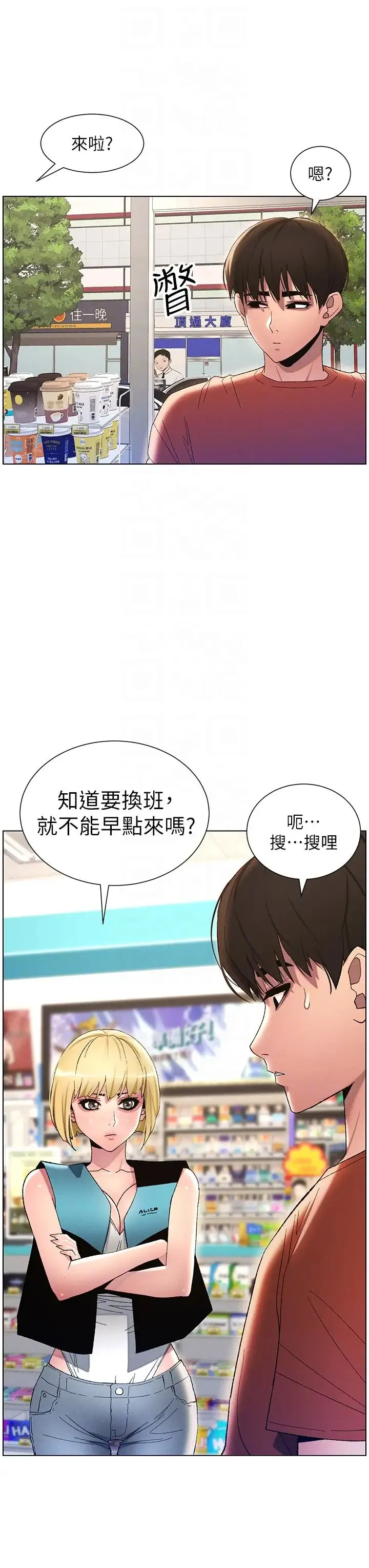 兄妹的秘密授课 - 第18話-大叔，歐內該♥ - page 24