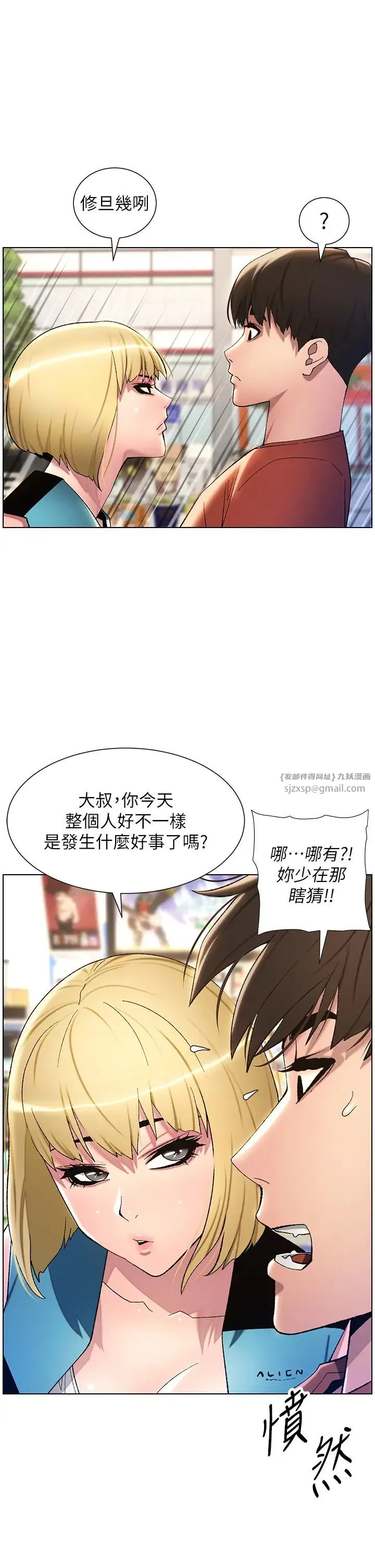兄妹的秘密授课 - 第18話-大叔，歐內該♥ - page 25
