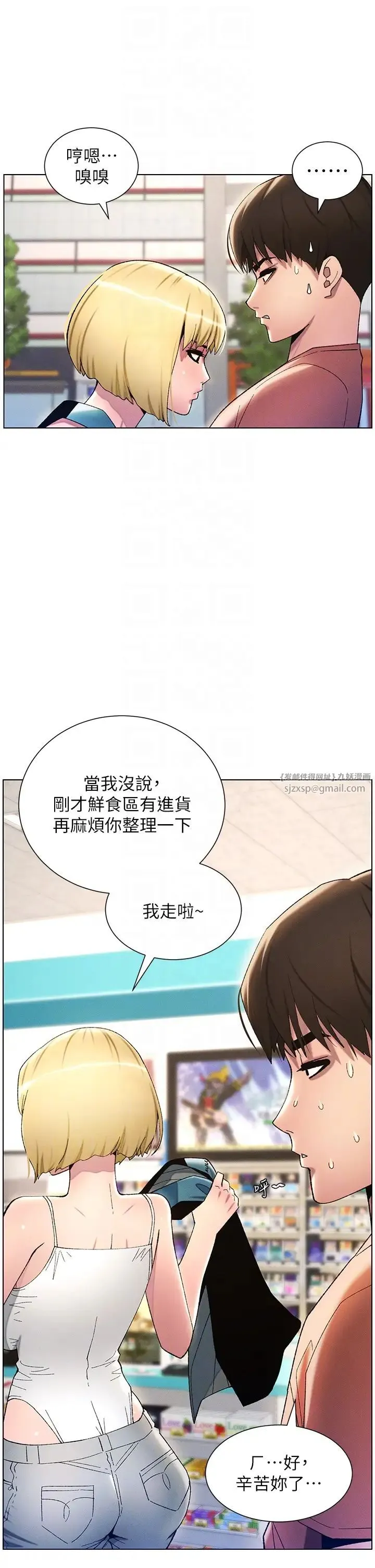 兄妹的秘密授课 - 第18話-大叔，歐內該♥ - page 26