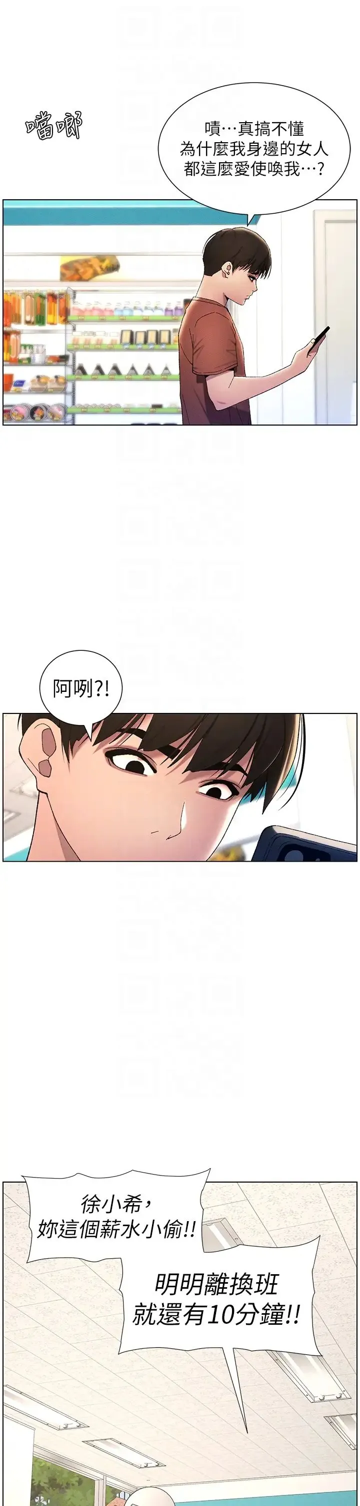 兄妹的秘密授课 - 第18話-大叔，歐內該♥ - page 28