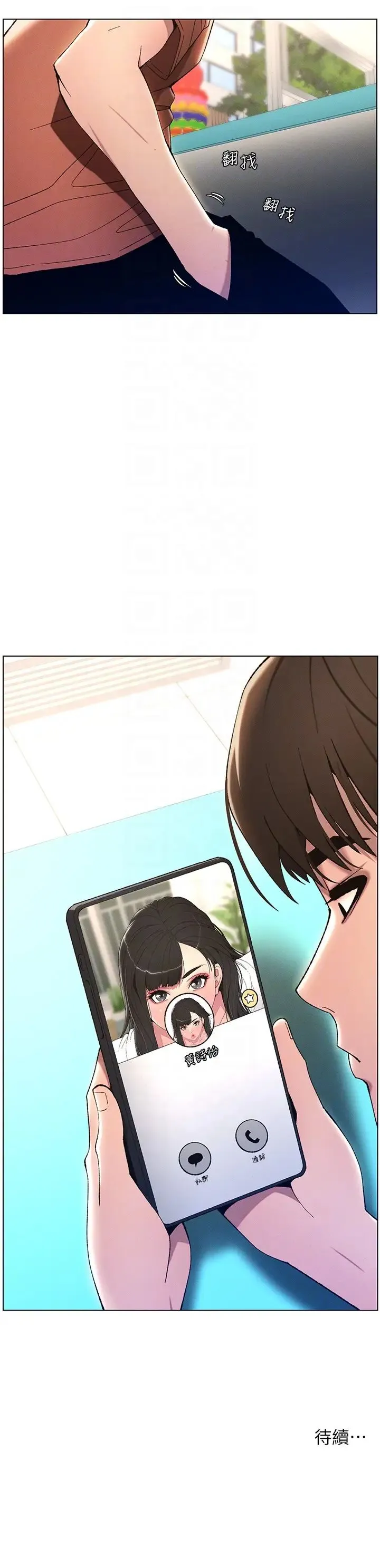 兄妹的秘密授课 - 第18話-大叔，歐內該♥ - page 32
