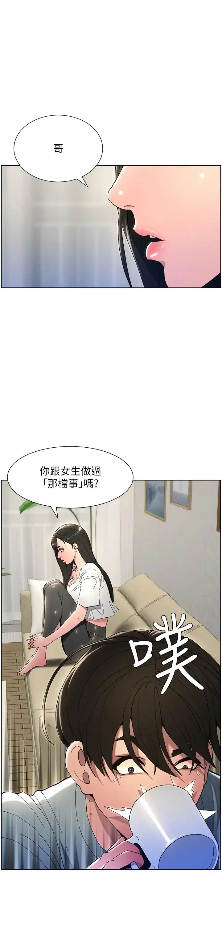 兄妹的秘密授课 - 第1话-哥，你有做过爱吗? - page 1