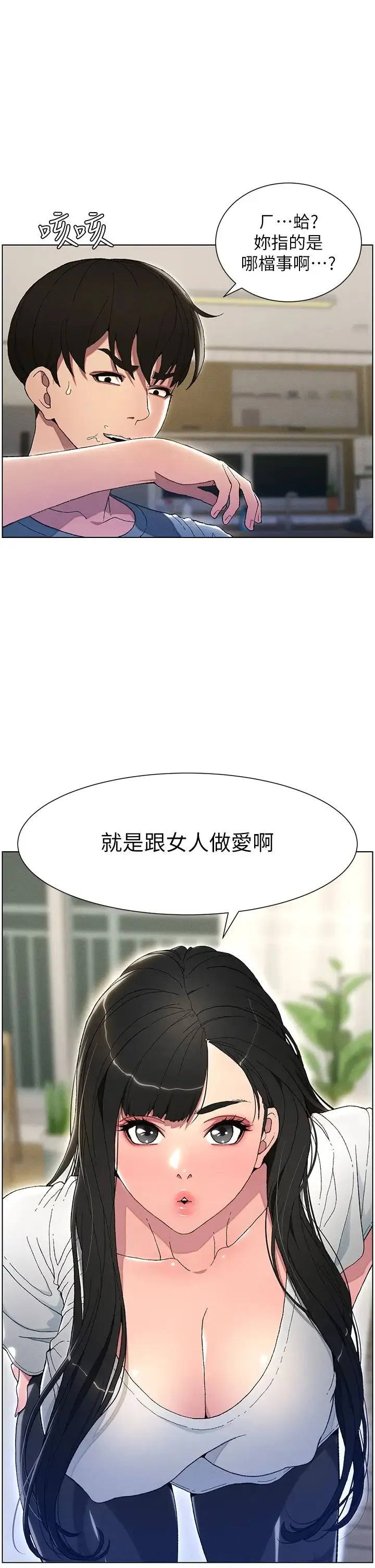 兄妹的秘密授课 - 第1话-哥，你有做过爱吗? - page 2