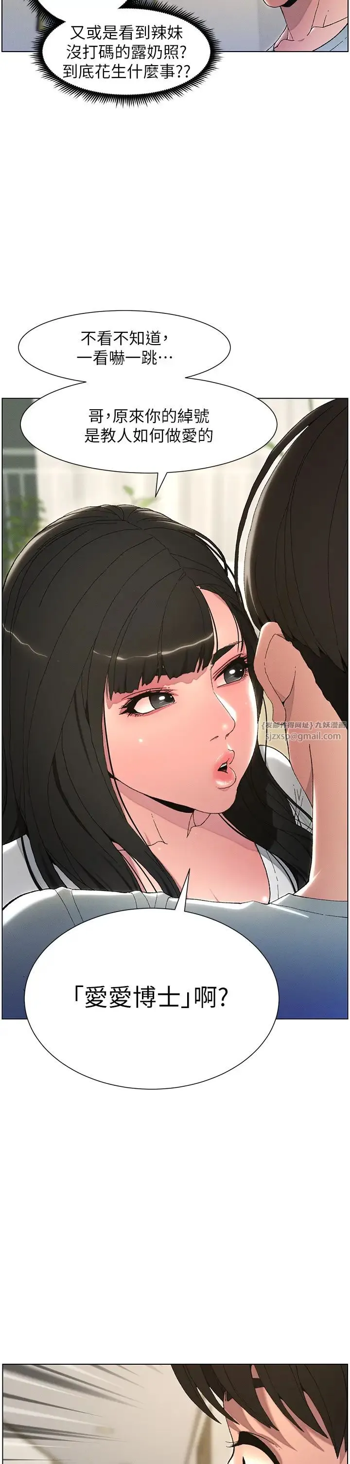 兄妹的秘密授课 - 第1话-哥，你有做过爱吗? - page 8
