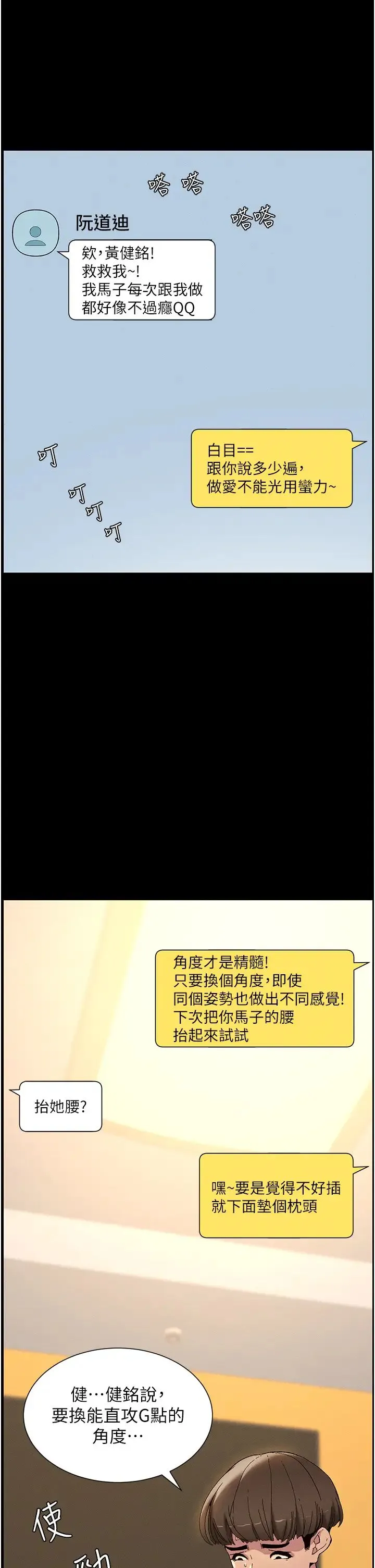 兄妹的秘密授课 - 第1话-哥，你有做过爱吗? - page 10