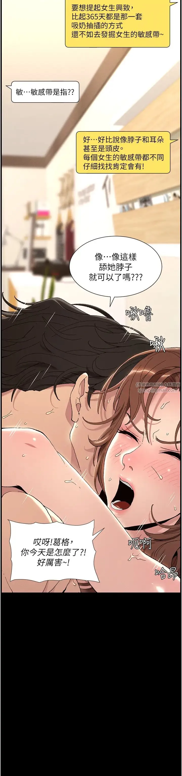 兄妹的秘密授课 - 第1话-哥，你有做过爱吗? - page 12