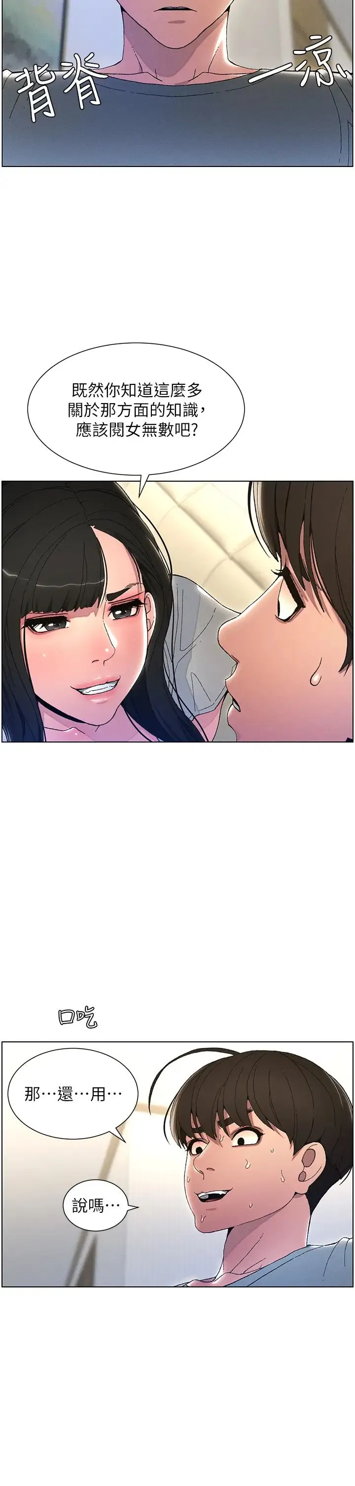 兄妹的秘密授课 - 第1话-哥，你有做过爱吗? - page 16
