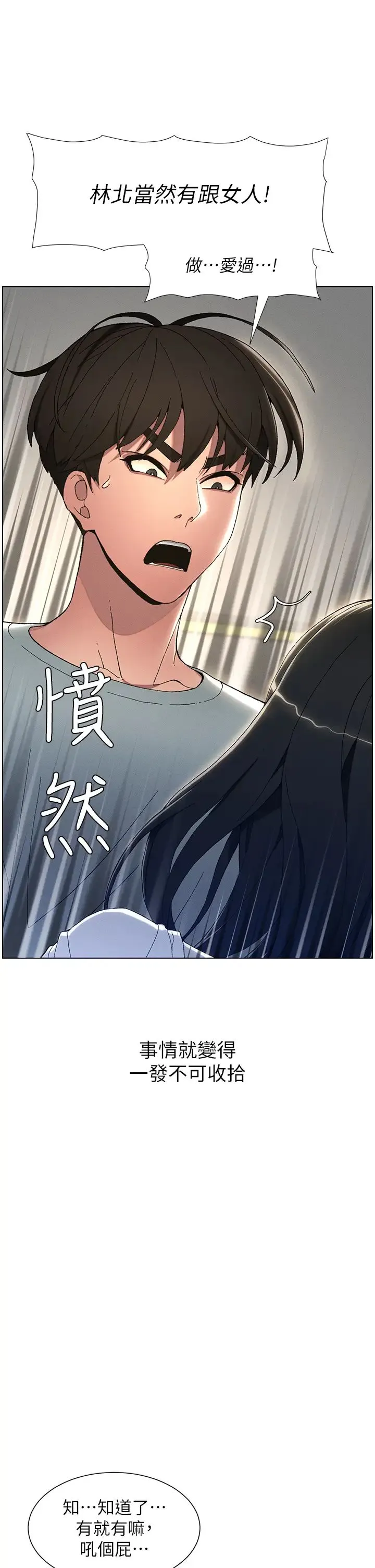 兄妹的秘密授课 - 第1话-哥，你有做过爱吗? - page 20