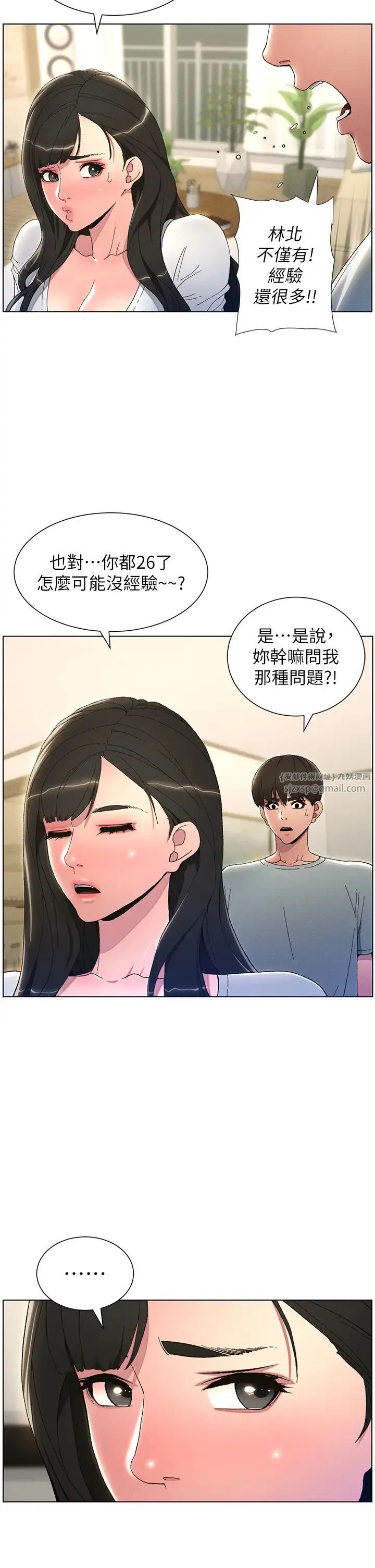 兄妹的秘密授课 - 第1话-哥，你有做过爱吗? - page 21