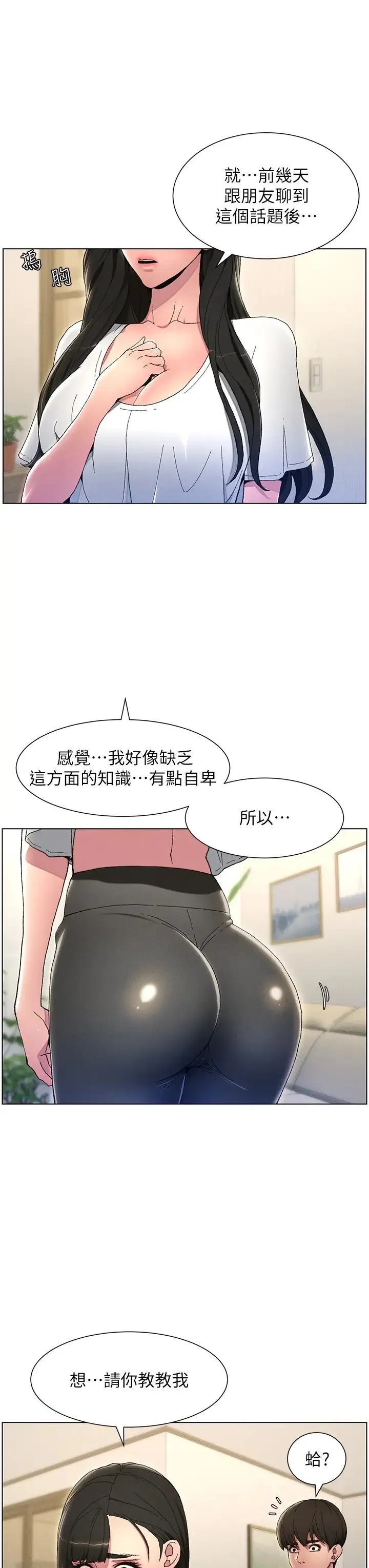 兄妹的秘密授课 - 第1话-哥，你有做过爱吗? - page 22