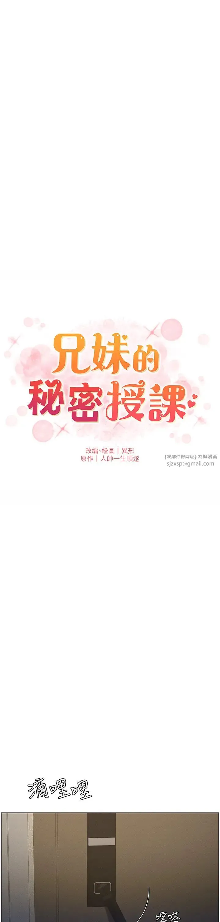 兄妹的秘密授课 - 第1话-哥，你有做过爱吗? - page 25