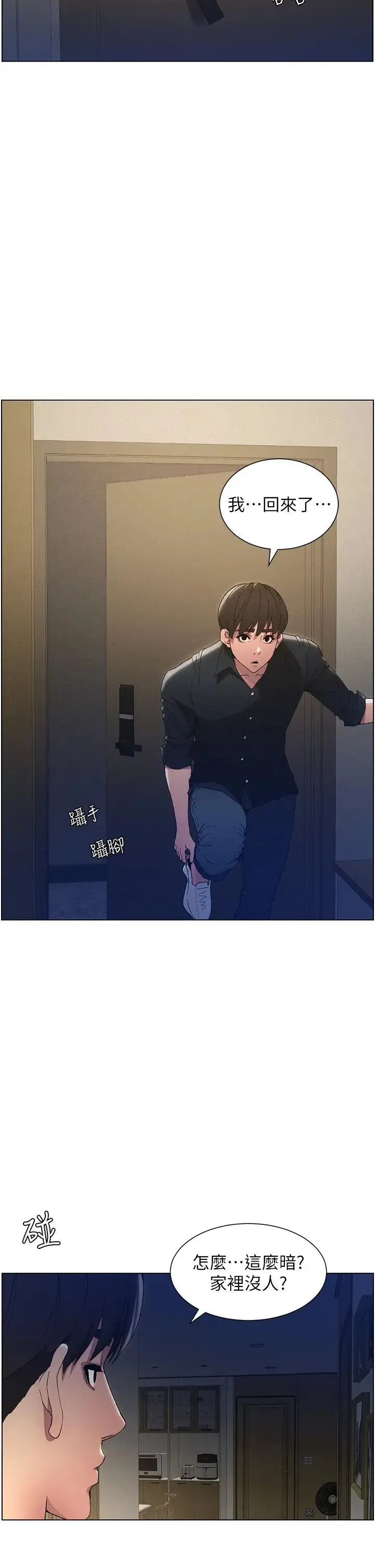 兄妹的秘密授课 - 第1话-哥，你有做过爱吗? - page 26