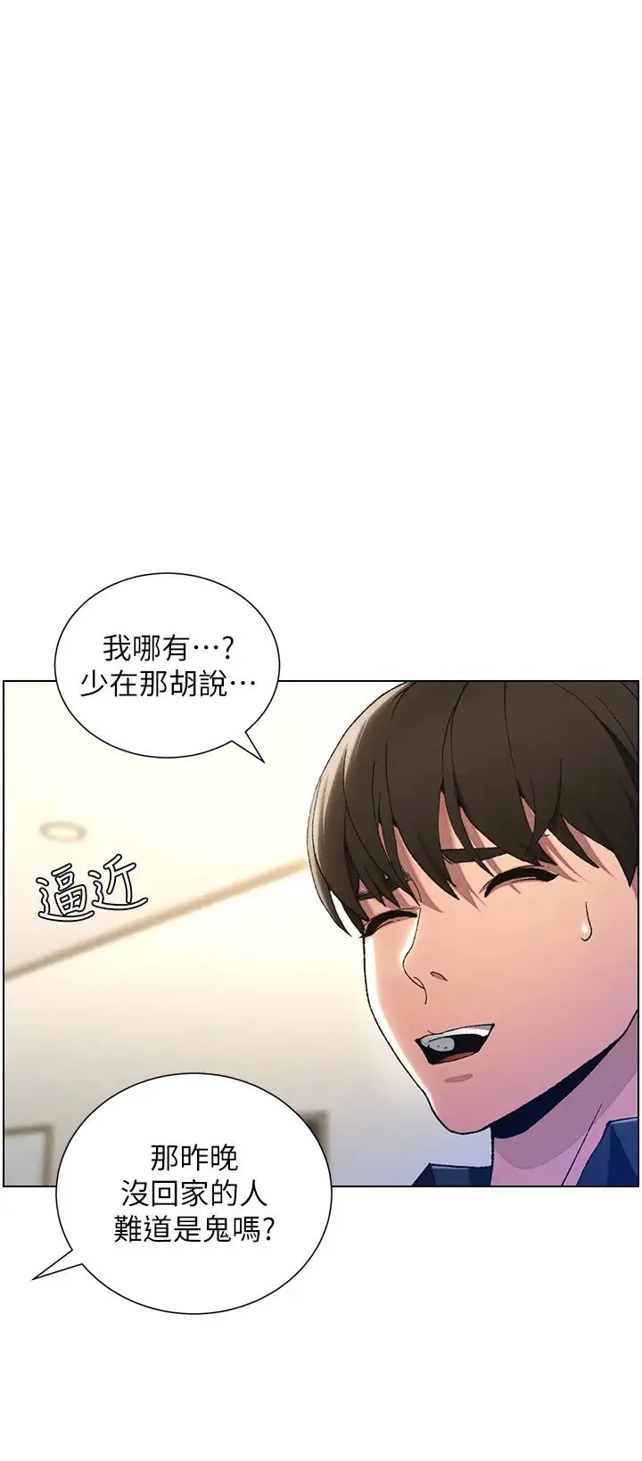 兄妹的秘密授课 - 第1话-哥，你有做过爱吗? - page 29