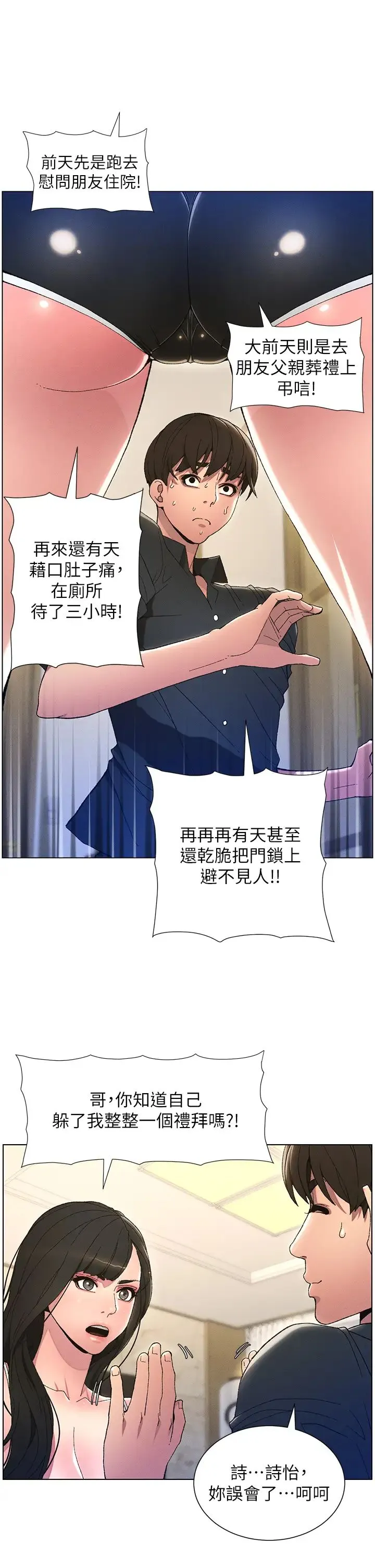 兄妹的秘密授课 - 第1话-哥，你有做过爱吗? - page 30