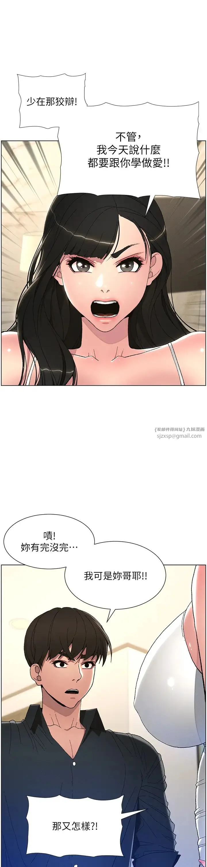兄妹的秘密授课 - 第1话-哥，你有做过爱吗? - page 31