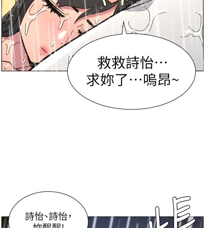 兄妹的秘密授课 - 第91話-一場無法挽回的事故 - page 91