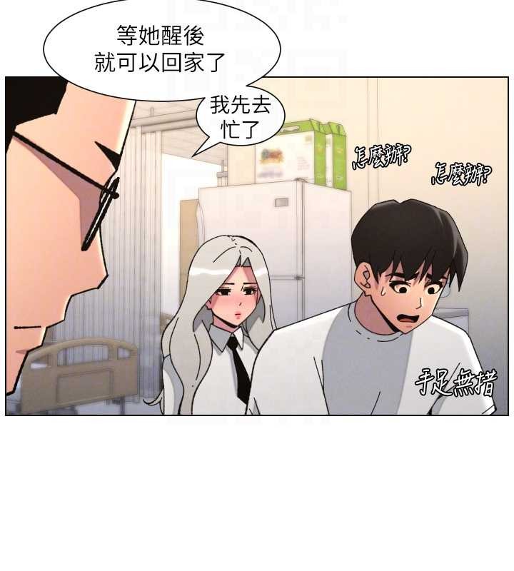 兄妹的秘密授课 - 第91話-一場無法挽回的事故 - page 104