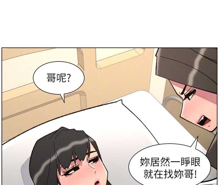 兄妹的秘密授课 - 第91話-一場無法挽回的事故 - page 121